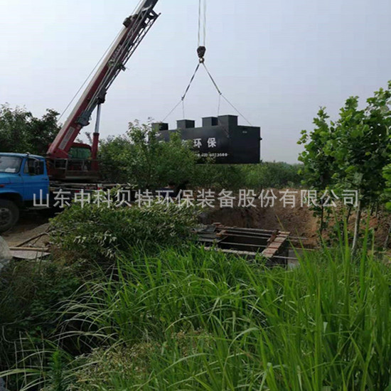 中科貝特分享地埋式污水處理特點及應(yīng)用范圍有哪些呢？